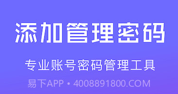 网络密码管家v1.18截图