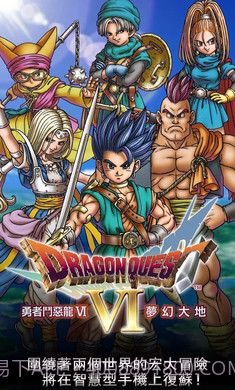 勇者斗恶龙6梦幻大地v1.1.16截图