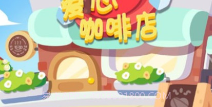 宝宝爱心咖啡店v2.24截图