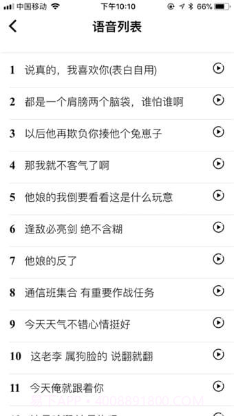 皮皮语音包变声器(专业变声)v1.3.15截图