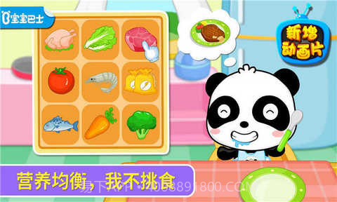 宝宝爱吃饭APP 9.10.00.00 v1.20截图