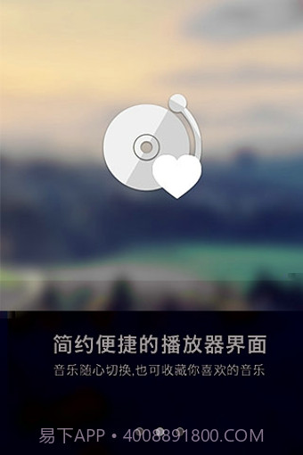一听音乐App3.23截图
