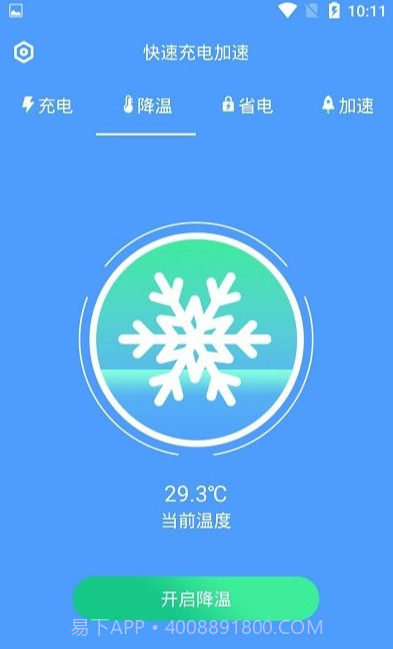 加速充电无广告版1.0.14截图