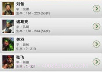 三国史记v1.14截图