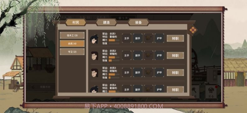 我就是村长丛林人家v1.1.18截图