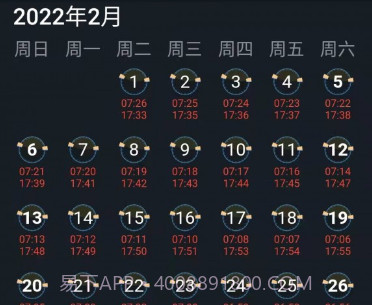 日月时光v1.2.19截图
