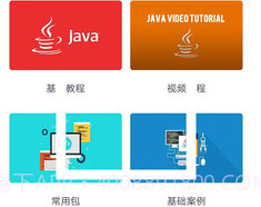 Java编程手册v1.3.20截图