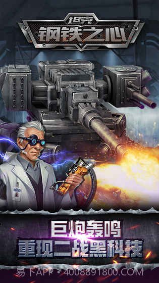 坦克钢铁之心v2.31.14截图