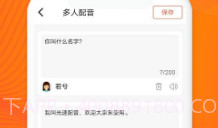 光速配音工坊v1.1.20截图