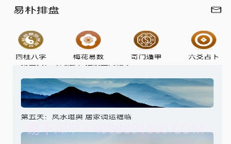易朴排盘V1.1.0.19截图