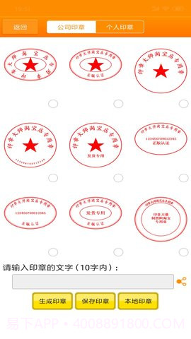 印章大师官方版v1.2.0截图