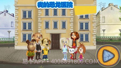 我的恐龙医院1.18截图