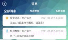 嘀嗒守护v3.07.04.18截图