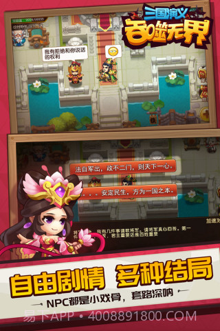 三国演义吞噬无界v4.7.904.7.104截图