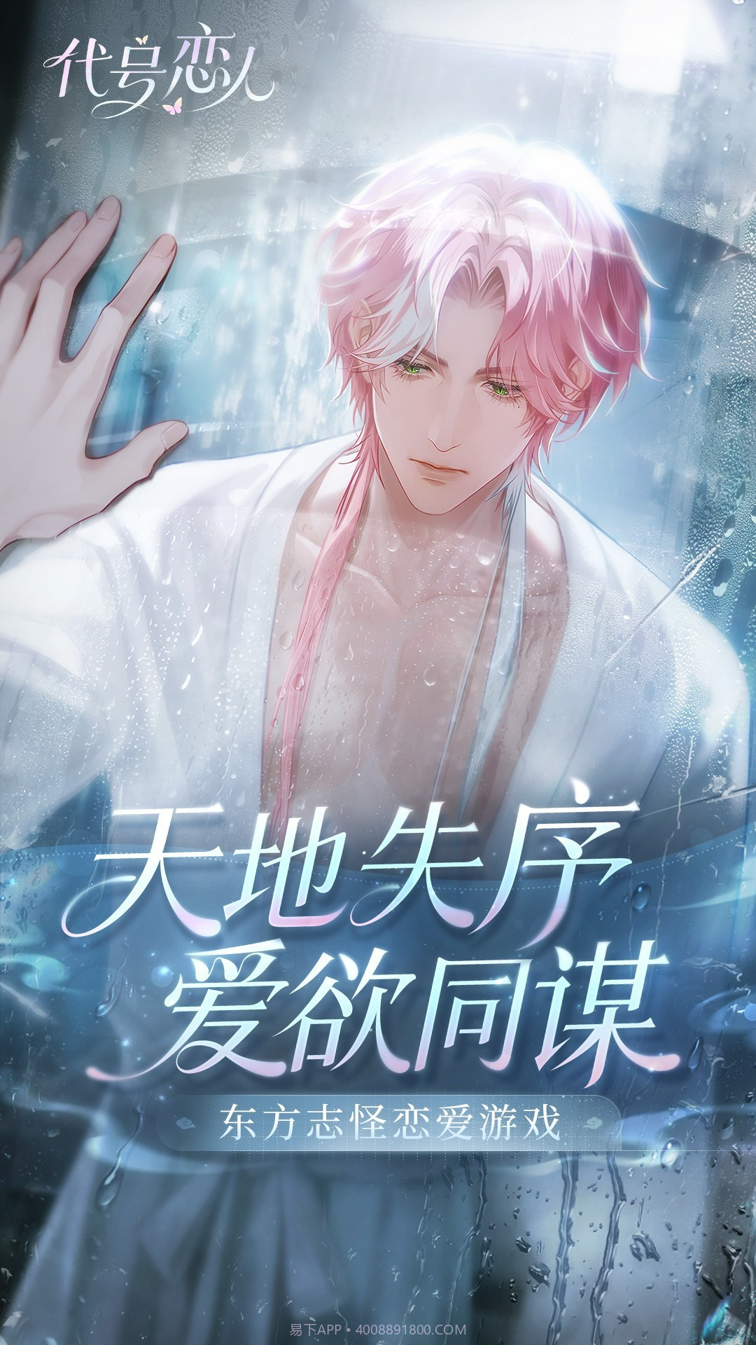 代号：恋人存档版1.2.2截图