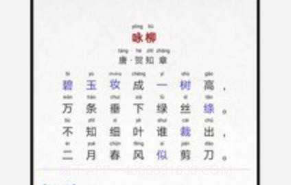 儿童唐诗大全100首v4.24截图