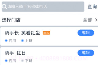麦骑手3.40.25截图