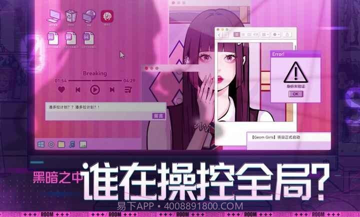 房间的秘密3:女团回归夜v1.0.0.17截图