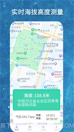 海拔GPS测量仪手机版v6截图
