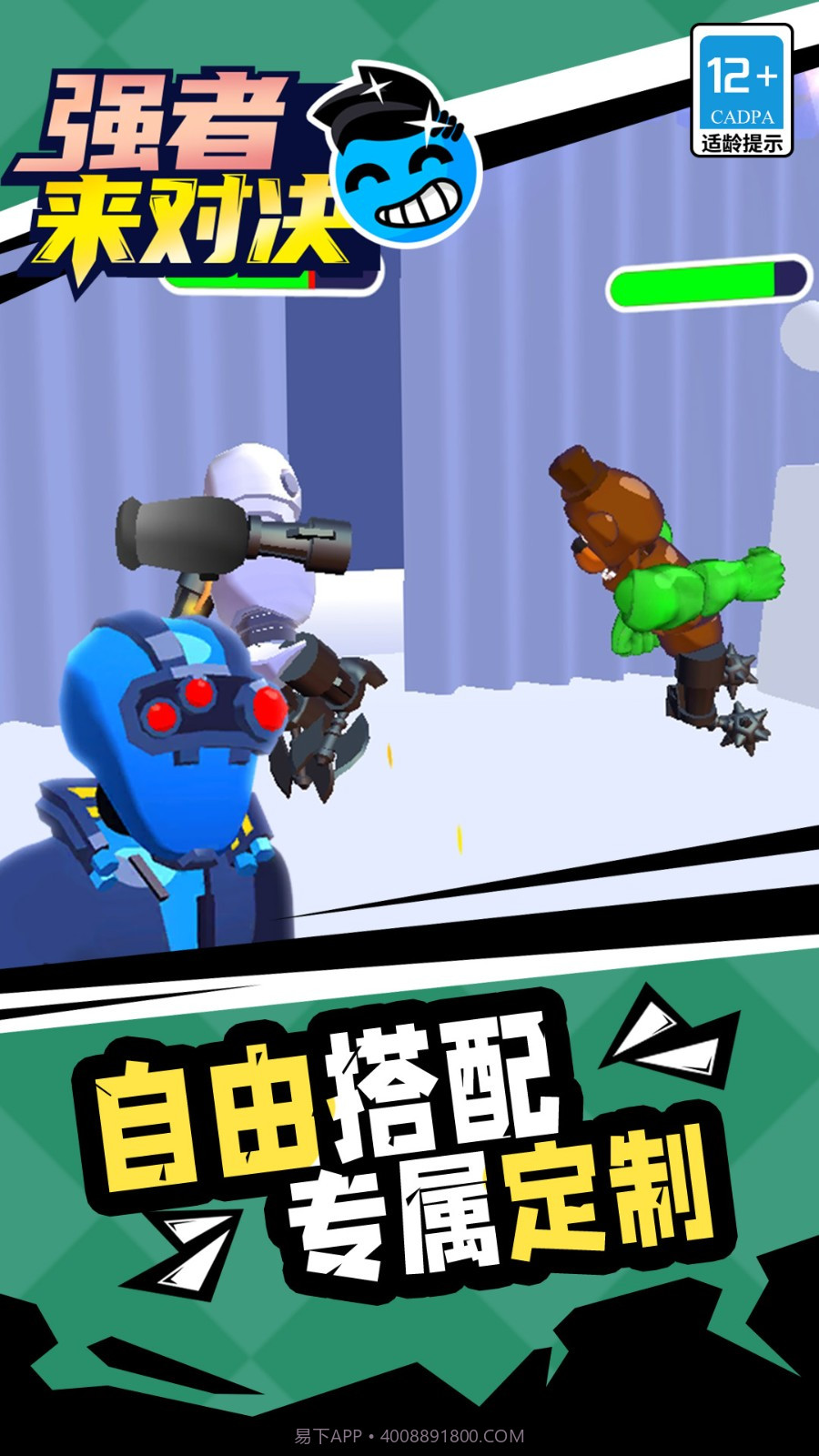 强者来对决先行服v1.1.8截图