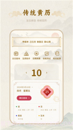 百年历自定义版v1.5截图