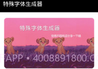 抖音特殊字体生成器V3.17截图