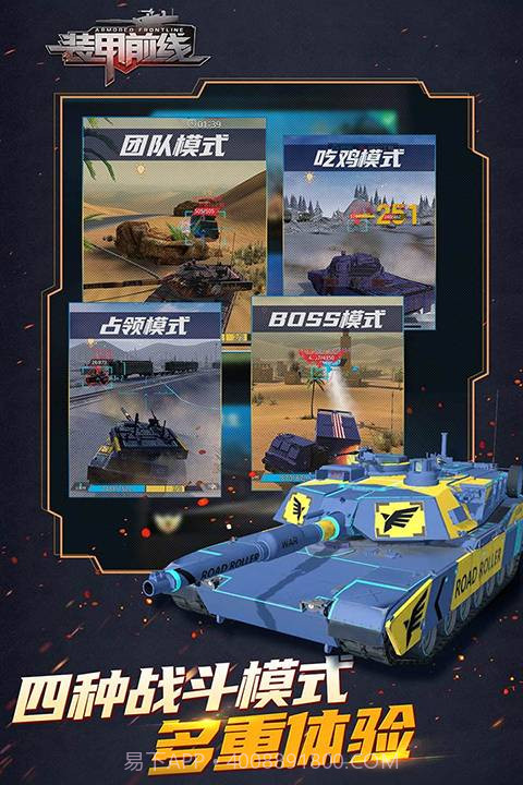 装甲前线离线版1.45.11截图