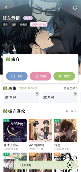 蛙趣FM官网版v1.8.3截图