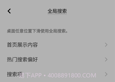 全局搜索手机版v6.1.4.18截图