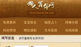 懒人算命V1.16截图