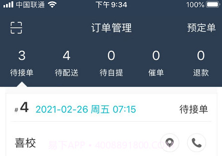 喜校商家V6.0.19截图