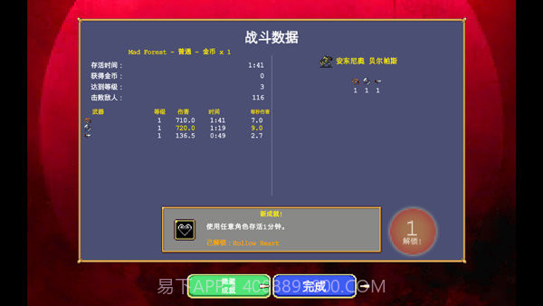 吸血鬼幸存者内置修改器V1.0.20截图