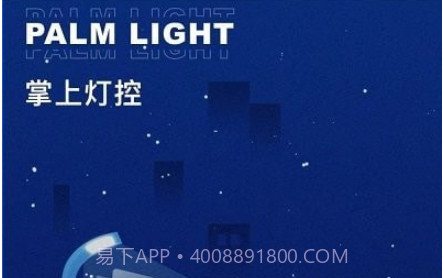 掌上灯控v1.20截图