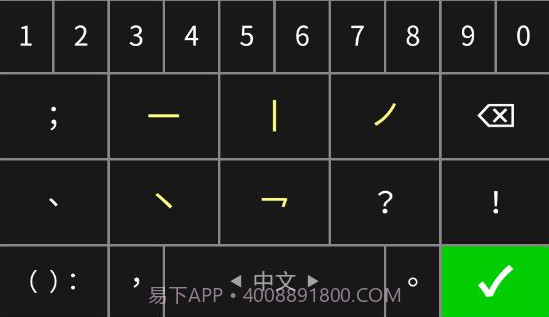 笔画输入法v0.9.30截图