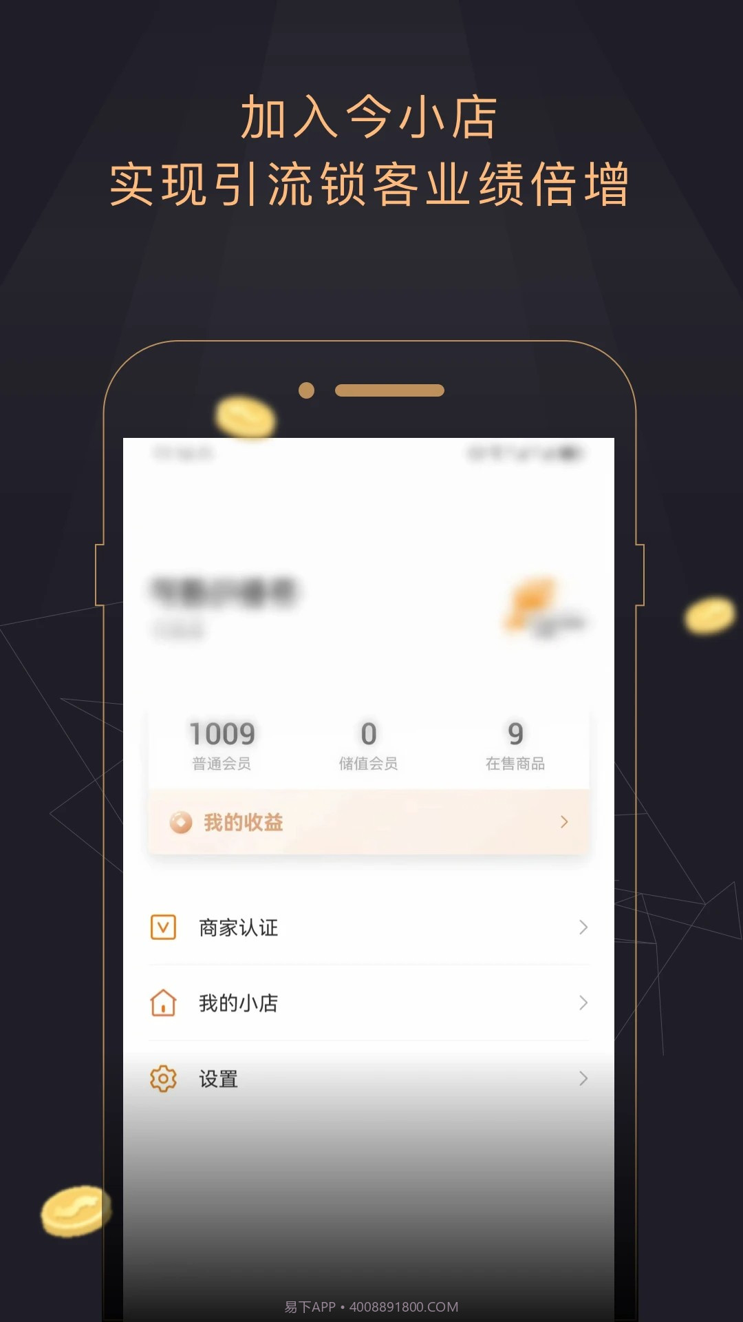 今小店全新版本1.4.8截图