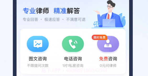 法临律师咨询V2.3.18截图