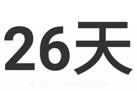 开始倒计时日v1.23截图