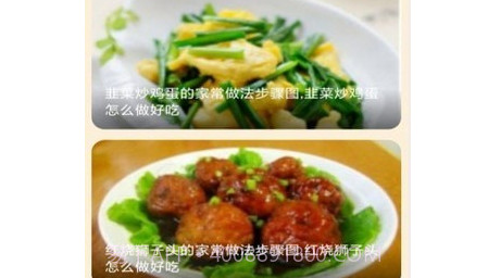 可口的菜谱v1.22截图