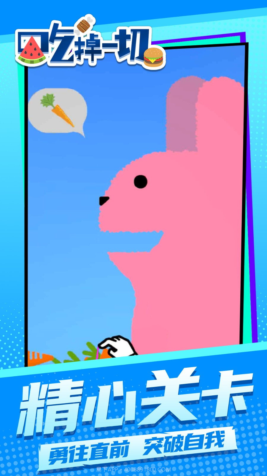 吃掉一切付费版v1.2.1截图