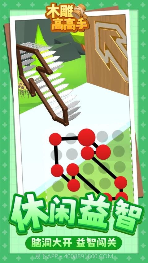 木雕高高手单机版v1.1.4截图