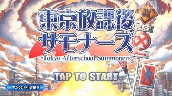 东京放课后召唤师官网版1.4截图