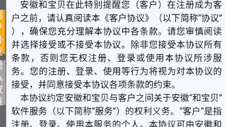 安徽和宝贝v2.4.8.22截图