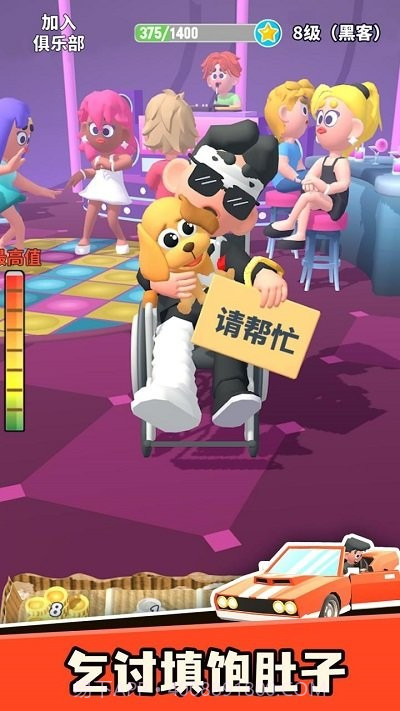 乞讨人生完整版v1.5截图