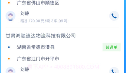 运力驰司机端v1.3.22截图