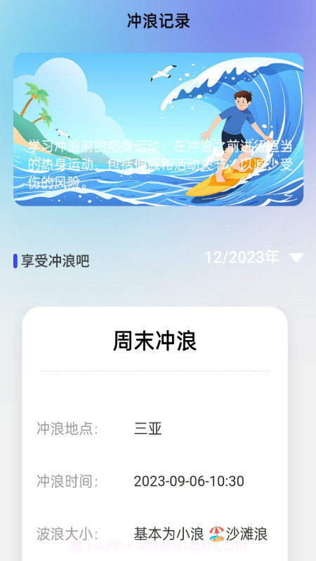 冲浪上网宝appv1.0.17截图