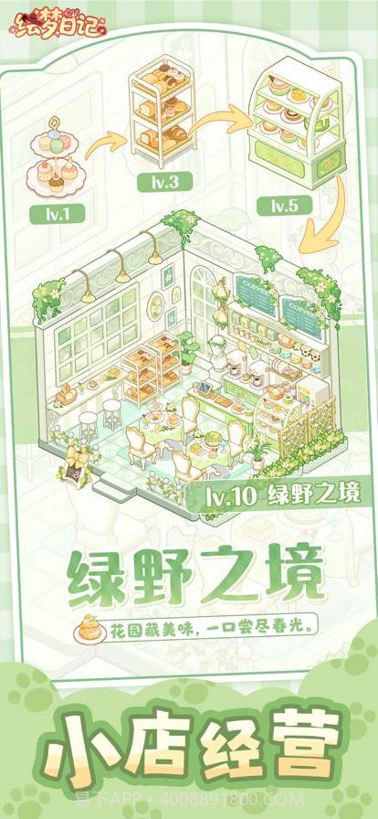 绘梦日记先行服1.0.7截图