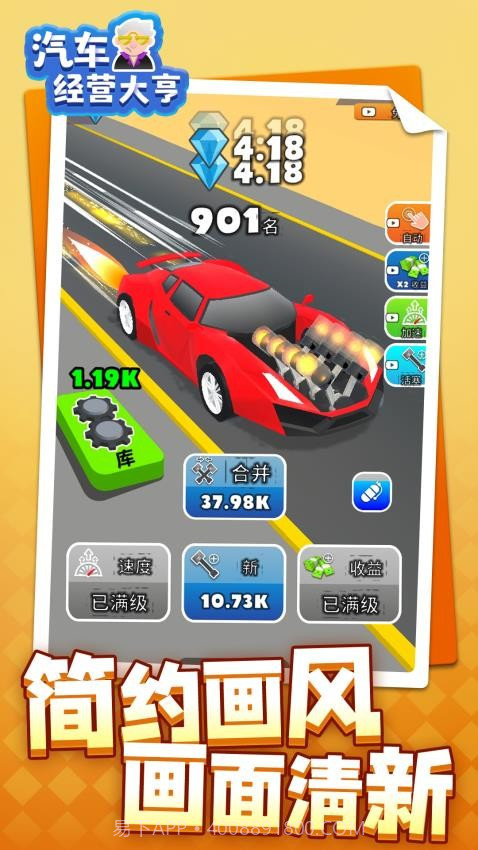 汽车经营大亨官方版v1.1.7截图