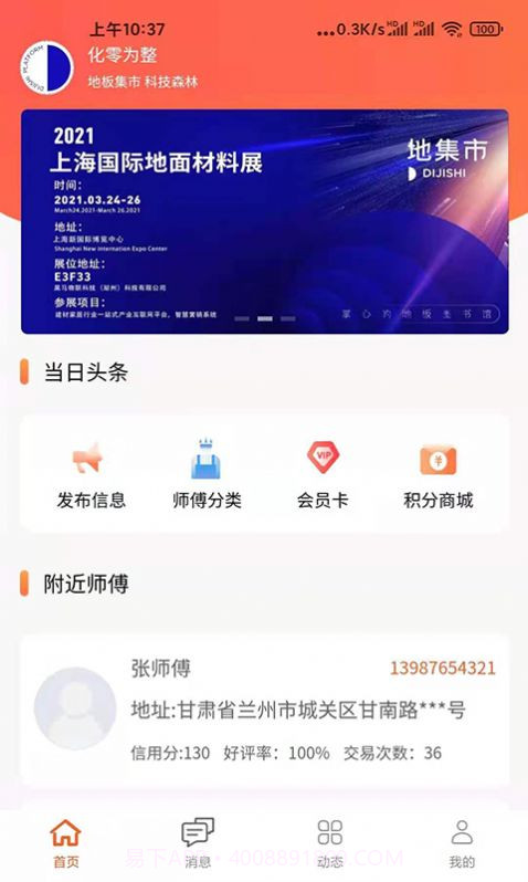 化零为整安卓v.2.111截图