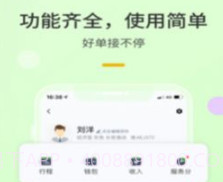 优e出租司机v4.90.5.15截图