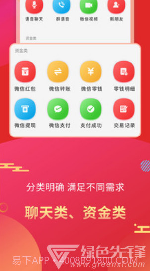 微商做图(微商转账截图生成器)V1.8.1 安卓手机版V1.8.15截图